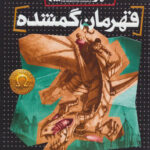 مجموعه قهرمانان المپ (5 جلدی)