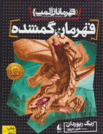 مجموعه قهرمانان المپ (5 جلدی)
