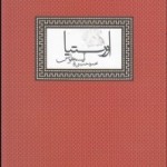 اورستيا (آيسخلوس)