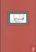 اورستيا (آيسخلوس)