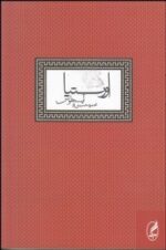 اورستيا (آيسخلوس)