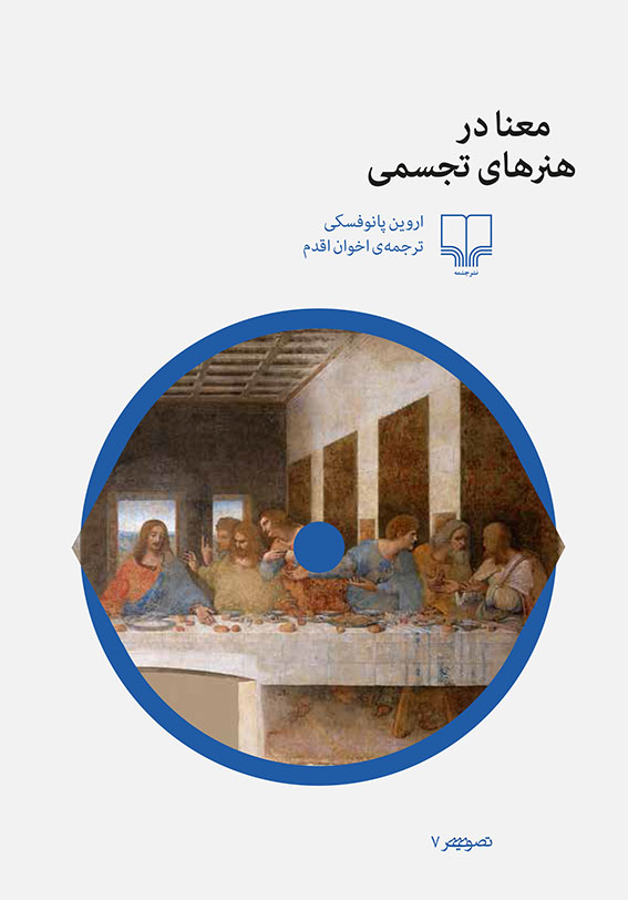1514-2379 معنا در هنرهای تجسمی - تصویر 1
