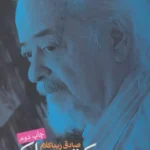 دکتر محمد ملکی، مردی برای تمام فصول