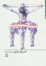 سه صلیب