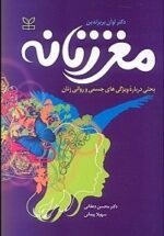 مغز زنانه