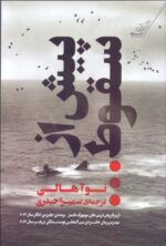 پیش از سقوط