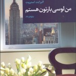 من لوسی بارتون هستم