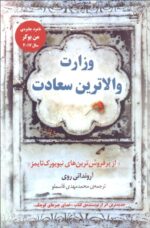 وزارت والاترین سعادت