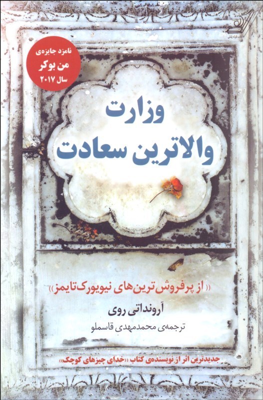 0103177 وزارت والاترین سعادت - تصویر 1
