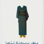 منظر پریده رنگ تپه ها
