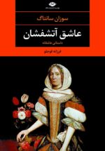عاشق آتشفشان