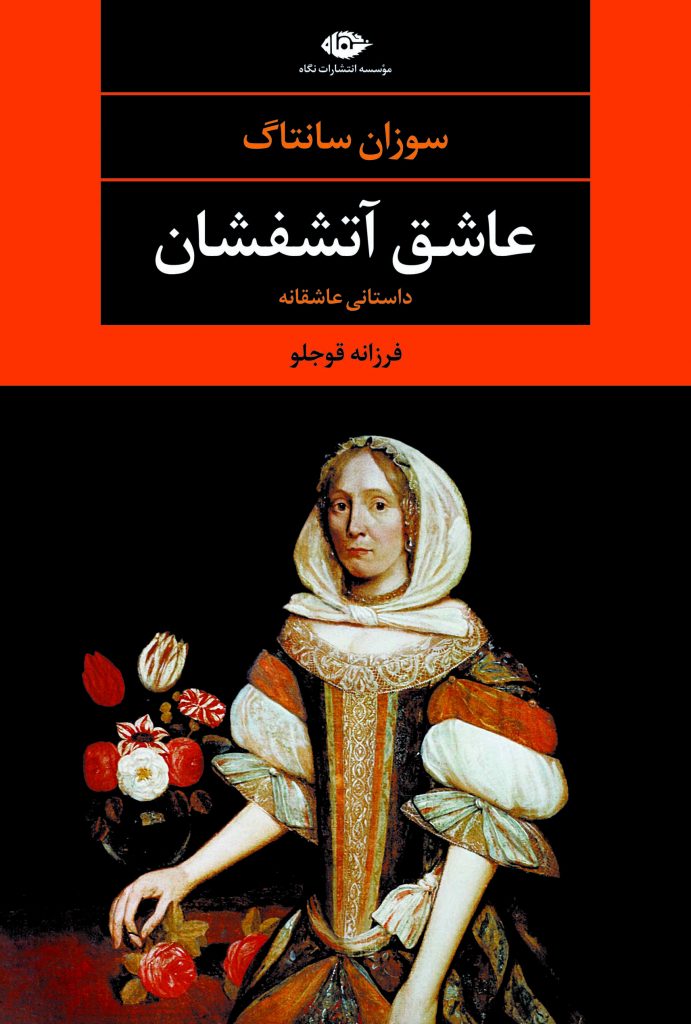Asheghe-Atashfeshan-1-FINAL عاشق آتشفشان - تصویر 1