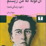 آن‌گونه که من زیستم (خودزندگينامه)
