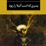 پسری که اسب آتیلا را ربود