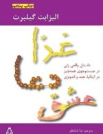 غذا دعا عشق