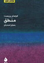 منطق