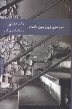 مرد توی زیرزمین خانه‌ام