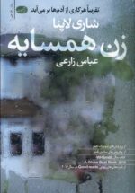 زن همسايه