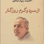 از سرد و گرم روزگار