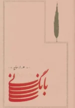 بانگ نی (گالینگور)