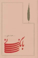 بانگ نی (گالینگور)