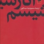 آنارشیسم