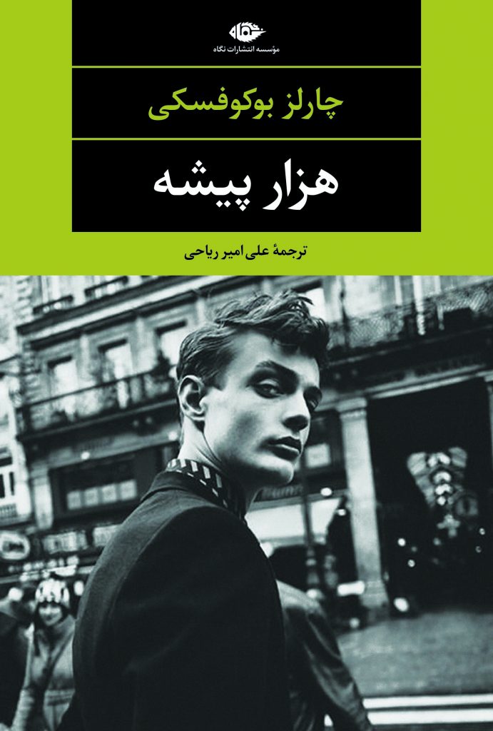 Hezar-Pisheh1 هزار پیشه - تصویر 1