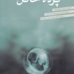 پرده حائل