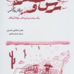 ترس و تنفر در لاس وگاس