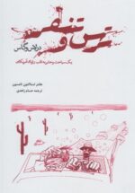 ترس و تنفر در لاس وگاس