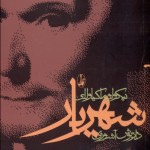 شهریار 💯