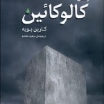 كالو كائين