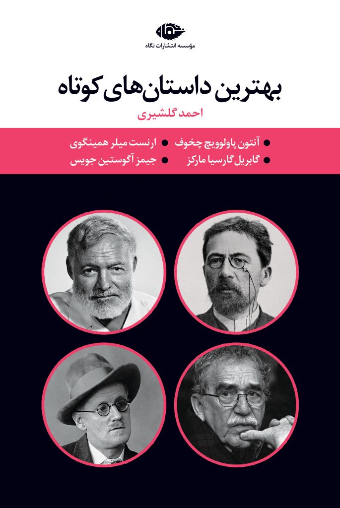1005 مجموعه بهترین داستان های کوتاه ( پک 4جلدی)(جویس ، چخوف ، همینگوی و مارکز) - تصویر 1