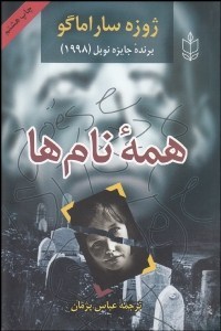 0002117 همه نام ها - تصویر 1