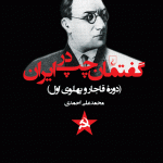 گفتمان چپ در ایران