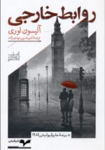 روابط خارجی