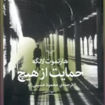 حمایت از هیچ