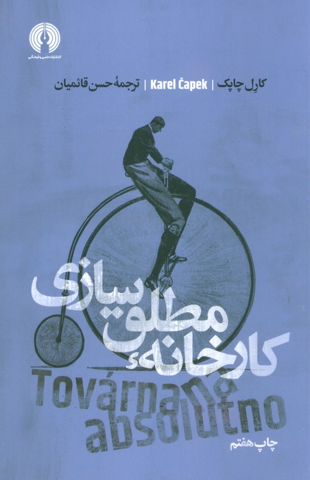 275ae4e1d59b4991b2298b0c4a138696 كارخانه مطلقسازی - تصویر 1