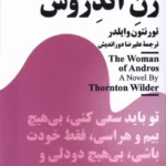 زن آندروس