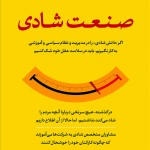 صنعت شادی