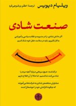 صنعت شادی