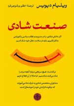 صنعت شادی