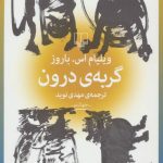 گربه‌ی درون