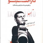 كارگردانی به سبک تارانتينو (رازهای بصری داستان‌گویی پر مخاطره)