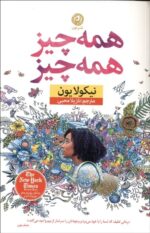 همه چيز همه چيز