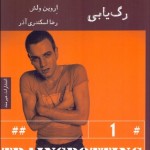 رگ‌يابي