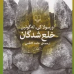 خلع‌شدگان 💯