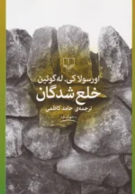 خلع‌شدگان 💯
