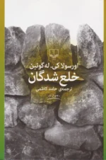 خلع‌شدگان 💯