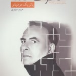 خاطرات خفته